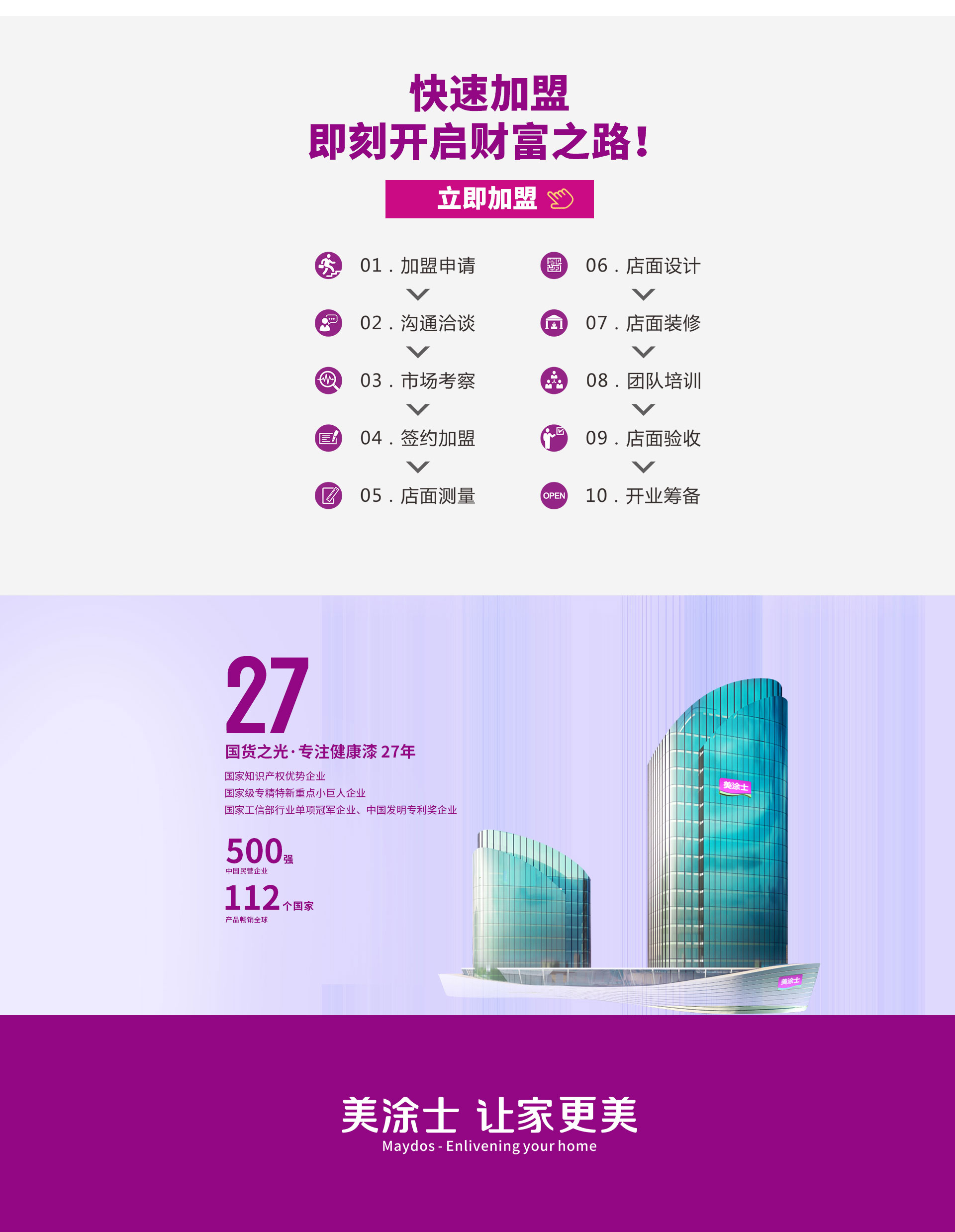 不朽情缘漆署理加盟